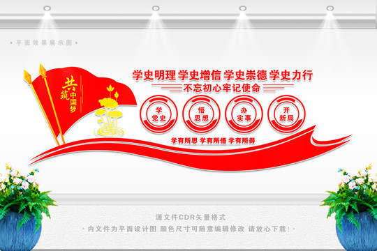 黨史學(xué)習(xí)宣傳標(biāo)語