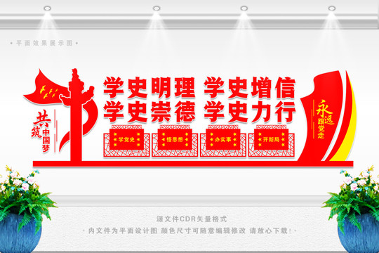 黨史學(xué)習(xí)