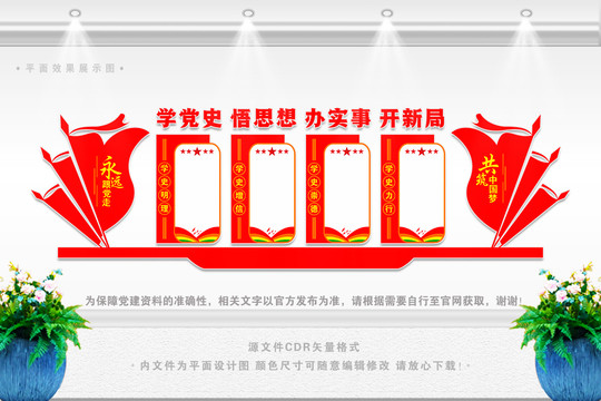 學(xué)黨史