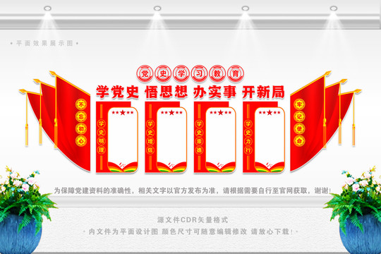 黨史學(xué)習(xí)教育