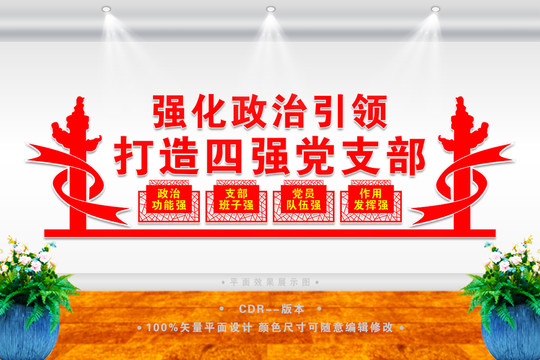 四強黨支部