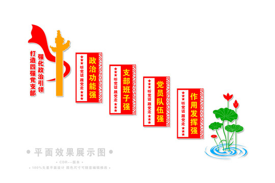 樓梯樓道四強(qiáng)黨支部