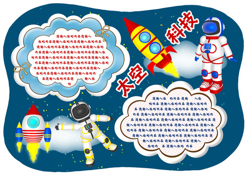 手抄報(bào)太空科技