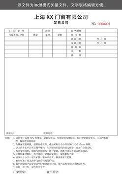 订货合同A4大小