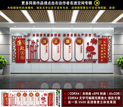 廉政文化墻