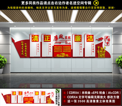 廉政文化墻