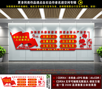 廉政文化墻