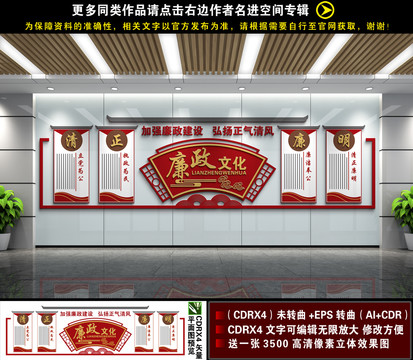 廉政文化墻