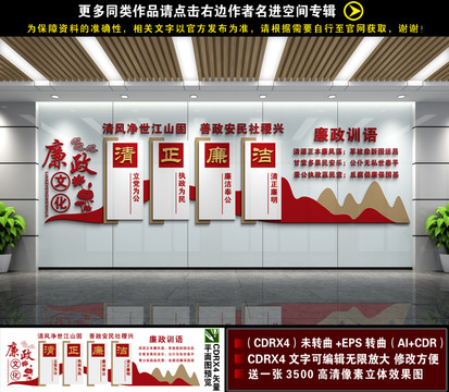 廉政文化墻