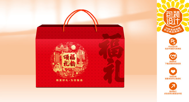 年貨包裝