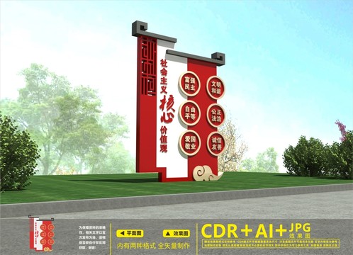 價(jià)值觀雕塑