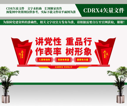 黨建文化墻
