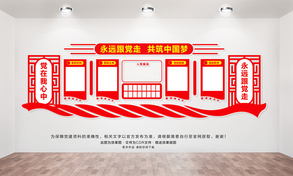 黨建文化墻