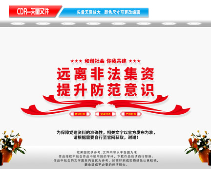 遠(yuǎn)離非法集資