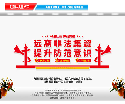 遠(yuǎn)離非法集資