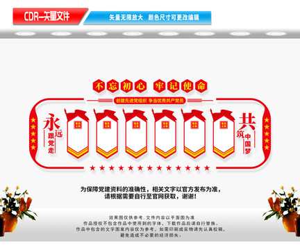 黨建
