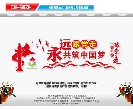 黨建墻