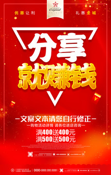 分享賺錢