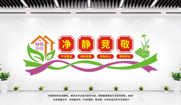 班級文化墻