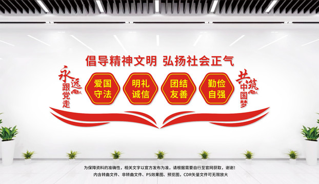 精神文明文化墻