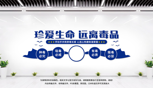 禁毒文化墻