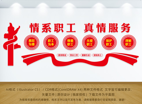 職工之家