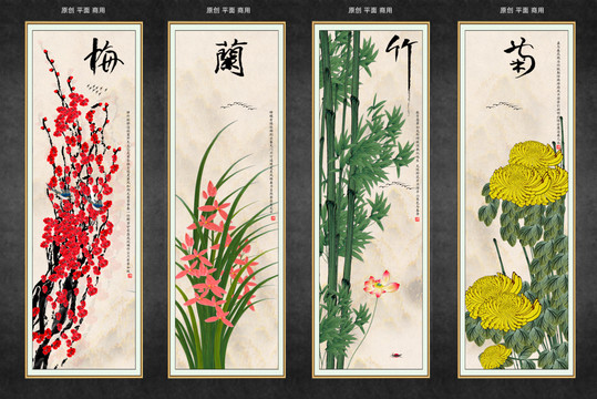 梅蘭竹菊