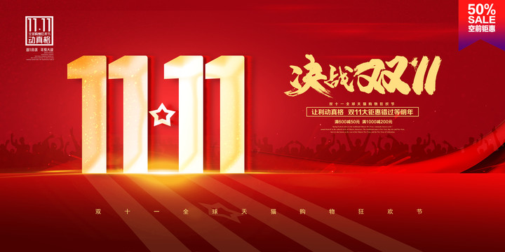 雙十一