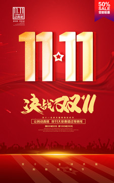 雙十一