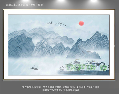 國(guó)潮山水畫