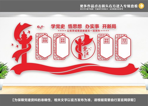黨史學習教育文化墻