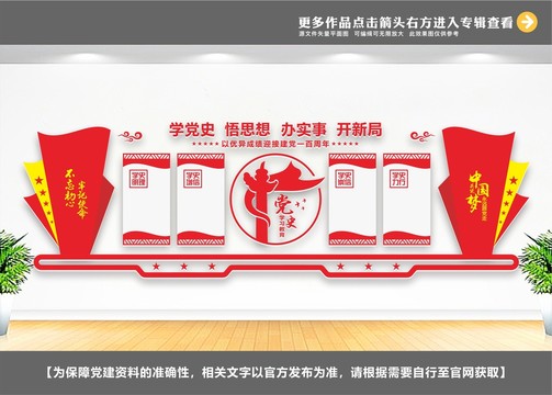 黨員黨史學習