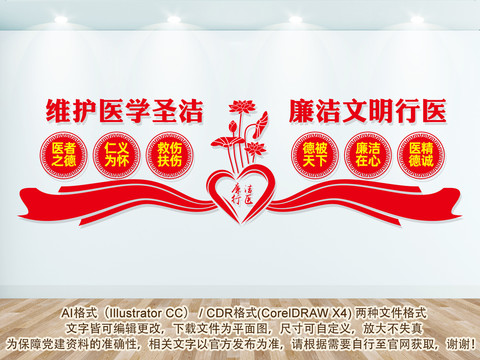 廉政行醫(yī)廉政醫(yī)院文化墻