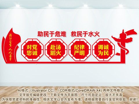 消防文化墻