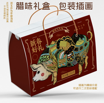 豬肉臘肉臘味新年禮盒包裝插畫