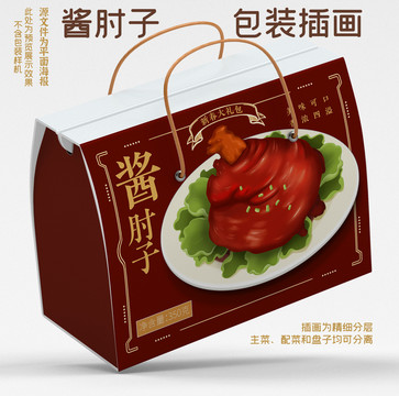 手绘菜肴酱肘子食品礼盒包装插画