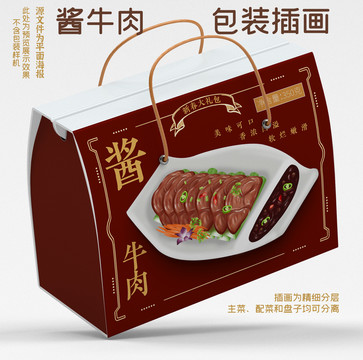 手绘菜肴酱牛肉食品礼盒包装插画