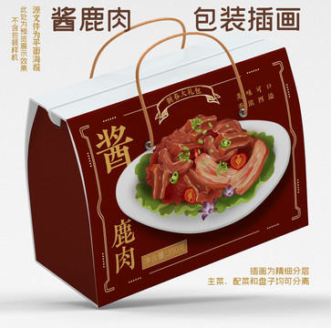 手绘菜肴酱鹿肉食品礼盒包装插画