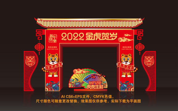 2022虎年门头