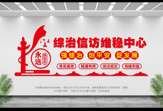 綜治信訪維穩(wěn)中心