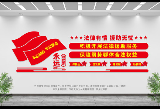 法律援助