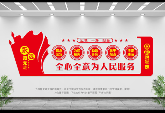 黨員廉政服務(wù)文化墻