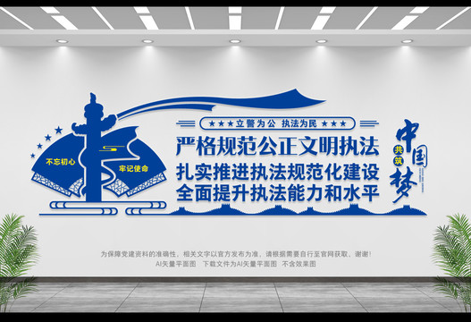 派出所形象墻