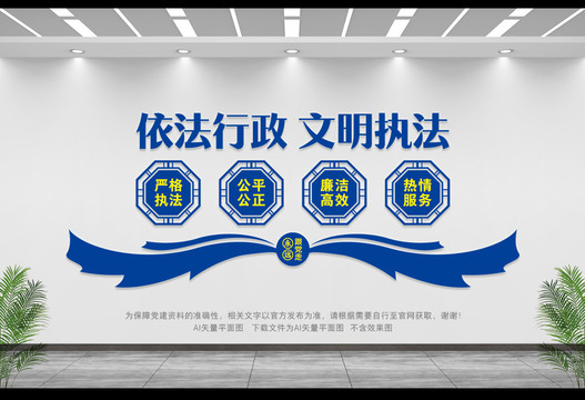 執(zhí)法口號(hào)