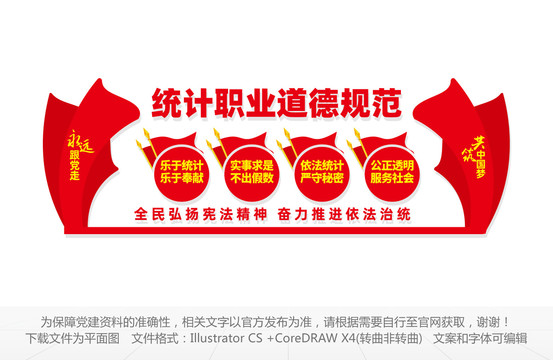 統(tǒng)計文化墻