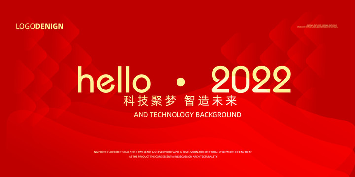 2022年紅色年會(huì)背景