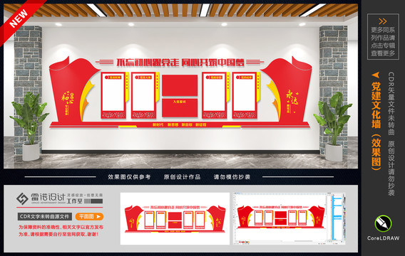 黨建制度