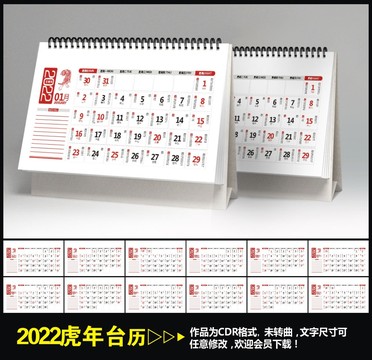 2022年虎年黃歷