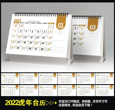 2022年虎年黃歷