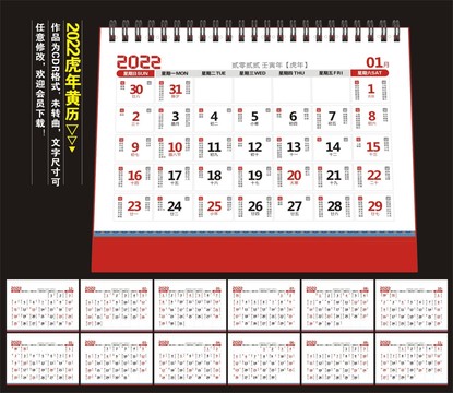 2022年黃歷